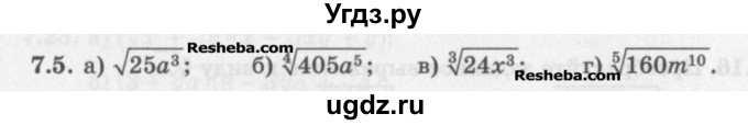 ГДЗ (Задачник) по алгебре 11 класс (Учебник, Задачник ) Мордкович А.Г. / § 7 номер / 7.5