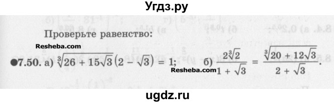 ГДЗ (Задачник) по алгебре 11 класс (Учебник, Задачник ) Мордкович А.Г. / § 7 номер / 7.50