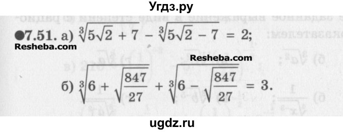 ГДЗ (Задачник) по алгебре 11 класс (Учебник, Задачник ) Мордкович А.Г. / § 7 номер / 7.51
