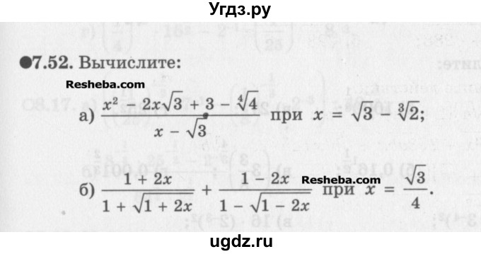 ГДЗ (Задачник) по алгебре 11 класс (Учебник, Задачник ) Мордкович А.Г. / § 7 номер / 7.52