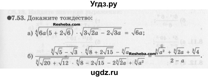 ГДЗ (Задачник) по алгебре 11 класс (Учебник, Задачник ) Мордкович А.Г. / § 7 номер / 7.53