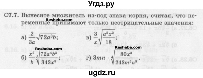 ГДЗ (Задачник) по алгебре 11 класс (Учебник, Задачник ) Мордкович А.Г. / § 7 номер / 7.7