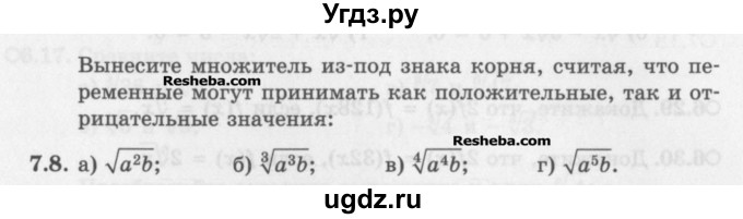 ГДЗ (Задачник) по алгебре 11 класс (Учебник, Задачник ) Мордкович А.Г. / § 7 номер / 7.8