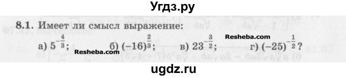 ГДЗ (Задачник) по алгебре 11 класс (Учебник, Задачник ) Мордкович А.Г. / § 8 номер / 8.1