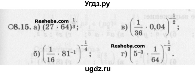 ГДЗ (Задачник) по алгебре 11 класс (Учебник, Задачник ) Мордкович А.Г. / § 8 номер / 8.15