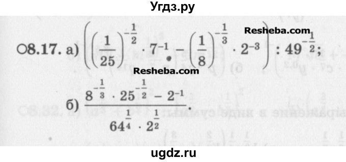 ГДЗ (Задачник) по алгебре 11 класс (Учебник, Задачник ) Мордкович А.Г. / § 8 номер / 8.17