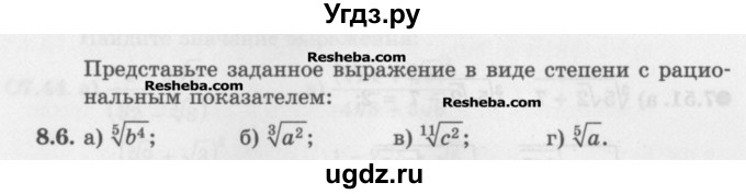 ГДЗ (Задачник) по алгебре 11 класс (Учебник, Задачник ) Мордкович А.Г. / § 8 номер / 8.6