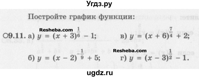 ГДЗ (Задачник) по алгебре 11 класс (Учебник, Задачник ) Мордкович А.Г. / § 9 номер / 9.11