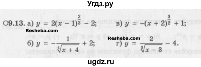 ГДЗ (Задачник) по алгебре 11 класс (Учебник, Задачник ) Мордкович А.Г. / § 9 номер / 9.13