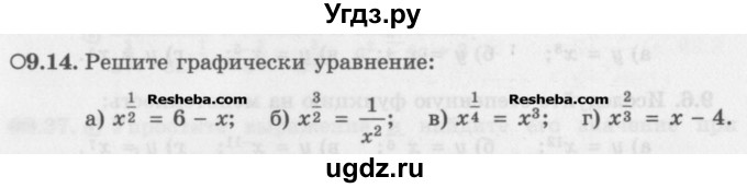 ГДЗ (Задачник) по алгебре 11 класс (Учебник, Задачник ) Мордкович А.Г. / § 9 номер / 9.14