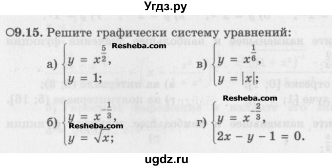 ГДЗ (Задачник) по алгебре 11 класс (Учебник, Задачник ) Мордкович А.Г. / § 9 номер / 9.15