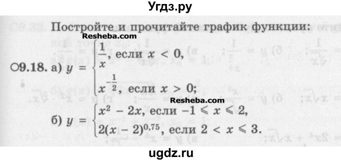 ГДЗ (Задачник) по алгебре 11 класс (Учебник, Задачник ) Мордкович А.Г. / § 9 номер / 9.18