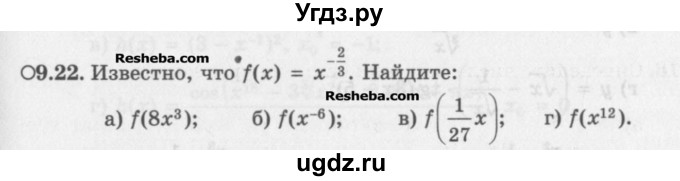 ГДЗ (Задачник) по алгебре 11 класс (Учебник, Задачник ) Мордкович А.Г. / § 9 номер / 9.22
