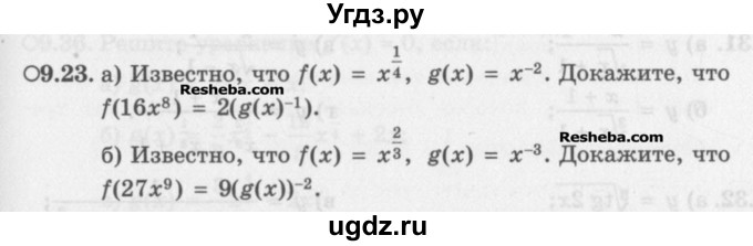 ГДЗ (Задачник) по алгебре 11 класс (Учебник, Задачник ) Мордкович А.Г. / § 9 номер / 9.23