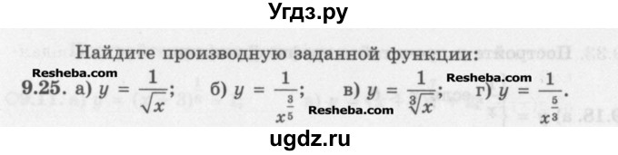 ГДЗ (Задачник) по алгебре 11 класс (Учебник, Задачник ) Мордкович А.Г. / § 9 номер / 9.25