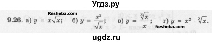 ГДЗ (Задачник) по алгебре 11 класс (Учебник, Задачник ) Мордкович А.Г. / § 9 номер / 9.26