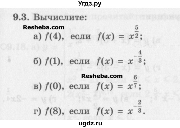 ГДЗ (Задачник) по алгебре 11 класс (Учебник, Задачник ) Мордкович А.Г. / § 9 номер / 9.3