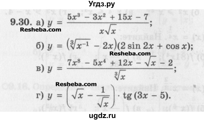 ГДЗ (Задачник) по алгебре 11 класс (Учебник, Задачник ) Мордкович А.Г. / § 9 номер / 9.30