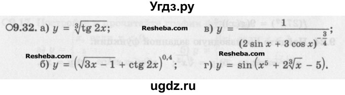 ГДЗ (Задачник) по алгебре 11 класс (Учебник, Задачник ) Мордкович А.Г. / § 9 номер / 9.32
