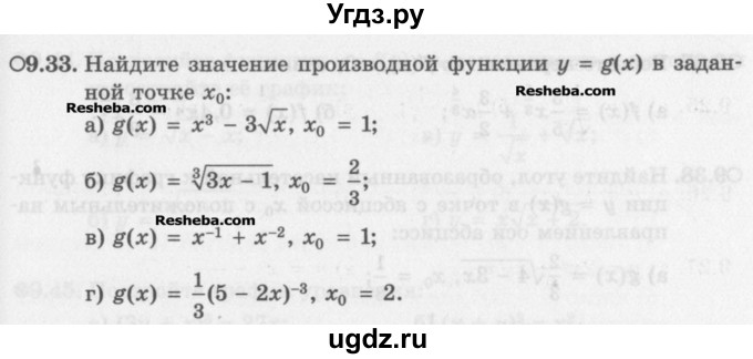 ГДЗ (Задачник) по алгебре 11 класс (Учебник, Задачник ) Мордкович А.Г. / § 9 номер / 9.33