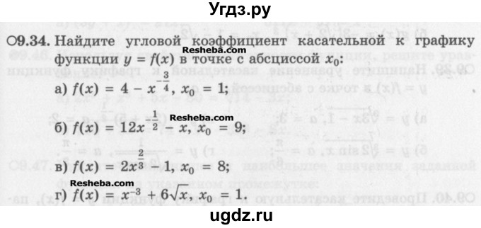 ГДЗ (Задачник) по алгебре 11 класс (Учебник, Задачник ) Мордкович А.Г. / § 9 номер / 9.34