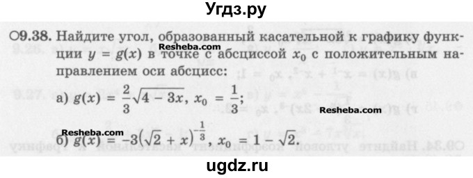ГДЗ (Задачник) по алгебре 11 класс (Учебник, Задачник ) Мордкович А.Г. / § 9 номер / 9.38