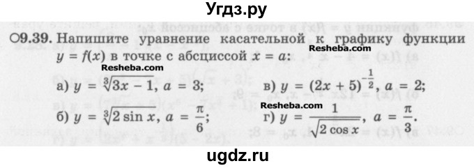 ГДЗ (Задачник) по алгебре 11 класс (Учебник, Задачник ) Мордкович А.Г. / § 9 номер / 9.39