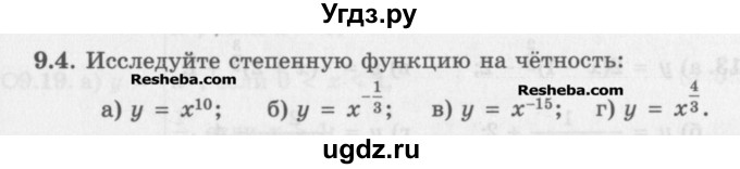 ГДЗ (Задачник) по алгебре 11 класс (Учебник, Задачник ) Мордкович А.Г. / § 9 номер / 9.4