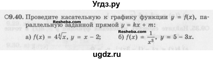 ГДЗ (Задачник) по алгебре 11 класс (Учебник, Задачник ) Мордкович А.Г. / § 9 номер / 9.40