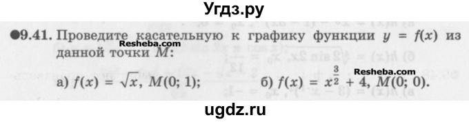 ГДЗ (Задачник) по алгебре 11 класс (Учебник, Задачник ) Мордкович А.Г. / § 9 номер / 9.41