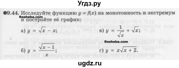 ГДЗ (Задачник) по алгебре 11 класс (Учебник, Задачник ) Мордкович А.Г. / § 9 номер / 9.44