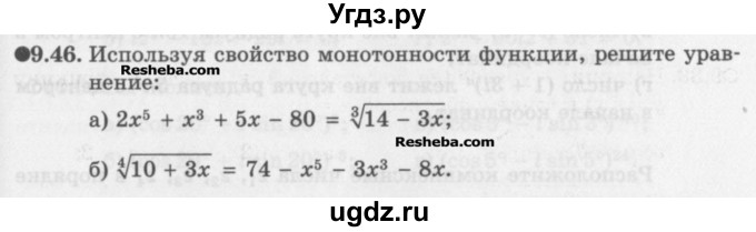 ГДЗ (Задачник) по алгебре 11 класс (Учебник, Задачник ) Мордкович А.Г. / § 9 номер / 9.46