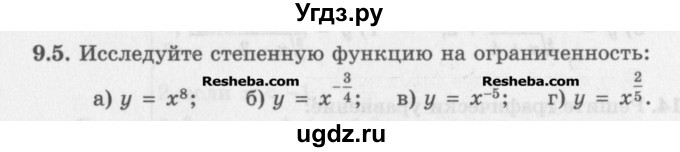 ГДЗ (Задачник) по алгебре 11 класс (Учебник, Задачник ) Мордкович А.Г. / § 9 номер / 9.5