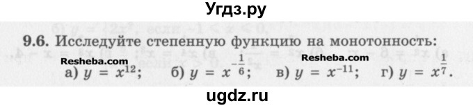 ГДЗ (Задачник) по алгебре 11 класс (Учебник, Задачник ) Мордкович А.Г. / § 9 номер / 9.6