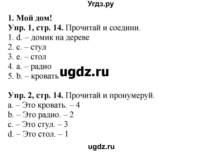 ГДЗ (Решебник) по английскому языку 2 класс (рабочая тетрадь Spotlight) Быкова Н.И. / страница номер / 14