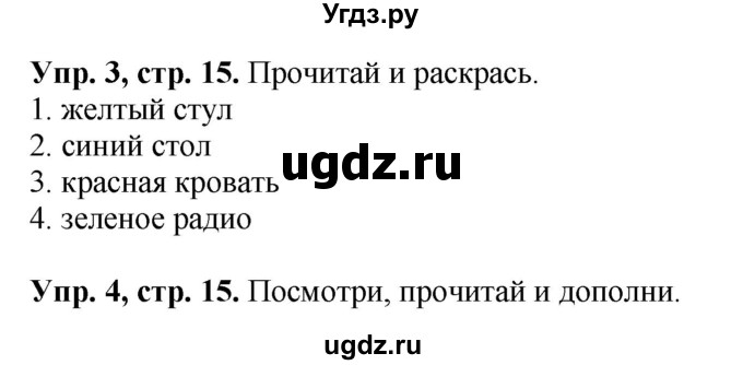 ГДЗ (Решебник) по английскому языку 2 класс (рабочая тетрадь Spotlight) Н. Быкова / страница номер / 15