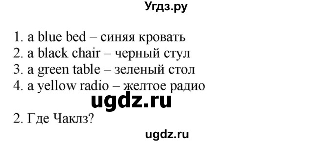 ГДЗ (Решебник) по английскому языку 2 класс (рабочая тетрадь Spotlight) Быкова Н.И. / страница номер / 15(продолжение 2)