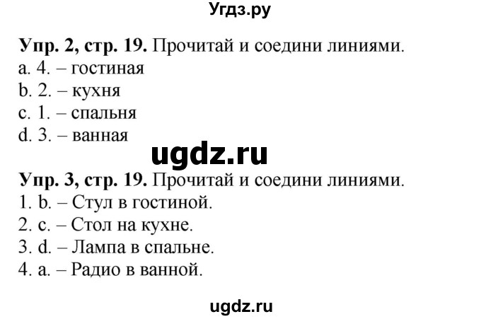 ГДЗ (Решебник) по английскому языку 2 класс (рабочая тетрадь Spotlight) Быкова Н.И. / страница номер / 19