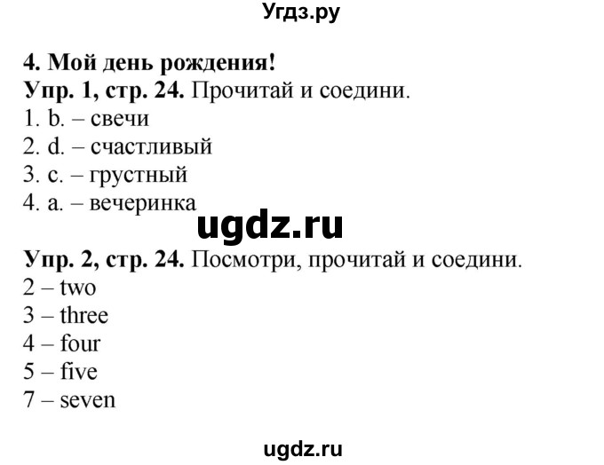 ГДЗ (Решебник) по английскому языку 2 класс (рабочая тетрадь Spotlight) Быкова Н.И. / страница номер / 24