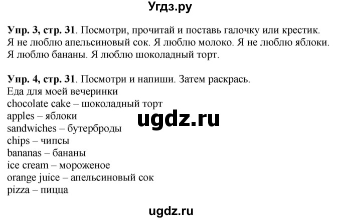 ГДЗ (Решебник) по английскому языку 2 класс (рабочая тетрадь Spotlight) Н. Быкова / страница номер / 31