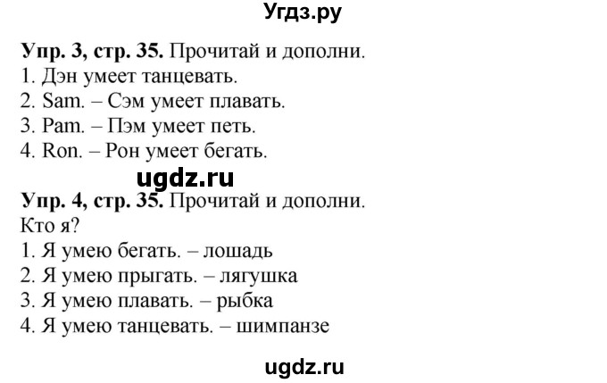 ГДЗ (Решебник) по английскому языку 2 класс (рабочая тетрадь Spotlight) Быкова Н.И. / страница номер / 35