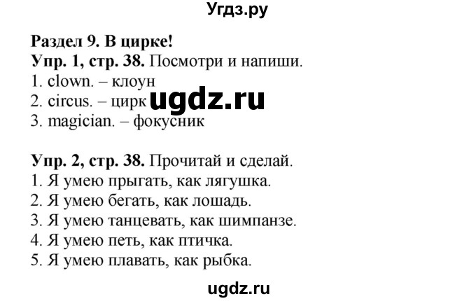 ГДЗ (Решебник) по английскому языку 2 класс (рабочая тетрадь Spotlight) Быкова Н.И. / страница номер / 38