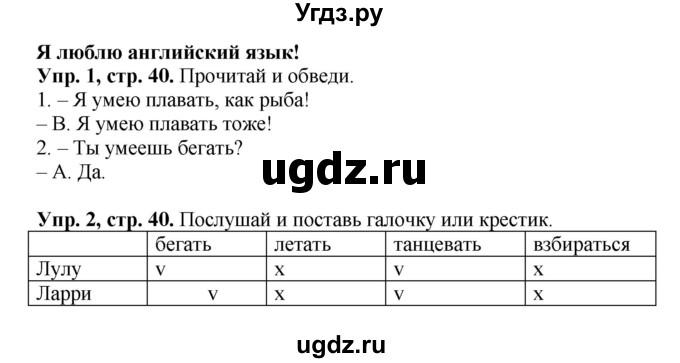 ГДЗ (Решебник) по английскому языку 2 класс (рабочая тетрадь Spotlight) Быкова Н.И. / страница номер / 40