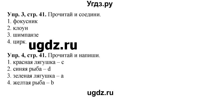 ГДЗ (Решебник) по английскому языку 2 класс (рабочая тетрадь Spotlight) Быкова Н.И. / страница номер / 41