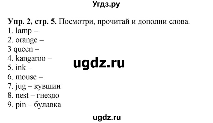ГДЗ (Решебник) по английскому языку 2 класс (рабочая тетрадь Spotlight) Н. Быкова / страница номер / 5