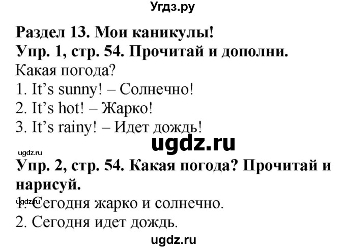 ГДЗ (Решебник) по английскому языку 2 класс (рабочая тетрадь Spotlight) Н. Быкова / страница номер / 54