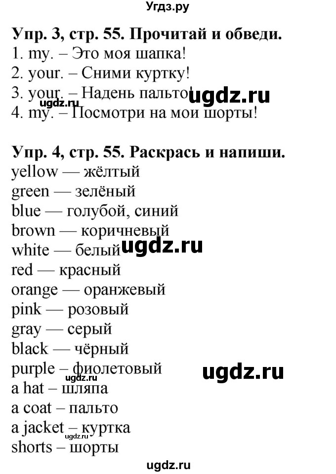 ГДЗ (Решебник) по английскому языку 2 класс (рабочая тетрадь Spotlight) Н. Быкова / страница номер / 55