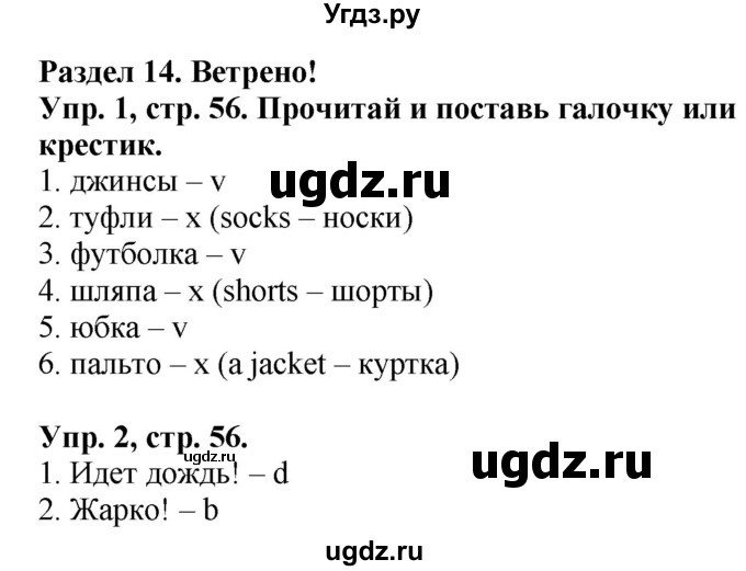 ГДЗ (Решебник) по английскому языку 2 класс (рабочая тетрадь Spotlight) Быкова Н.И. / страница номер / 56