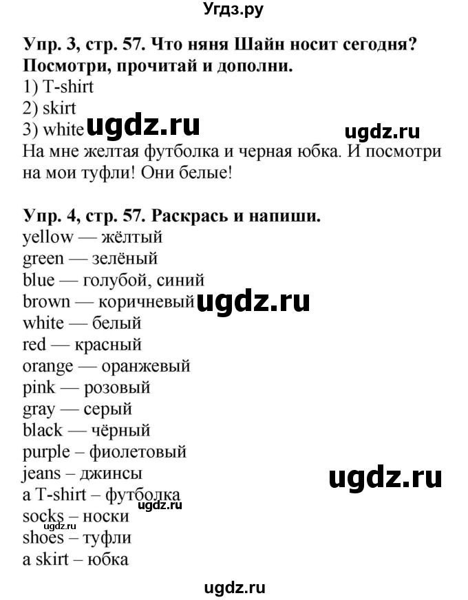 ГДЗ (Решебник) по английскому языку 2 класс (рабочая тетрадь Spotlight) Н. Быкова / страница номер / 57