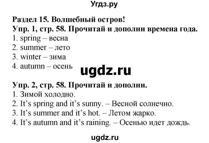 ГДЗ (Решебник) по английскому языку 2 класс (рабочая тетрадь Spotlight) Быкова Н.И. / страница номер / 58